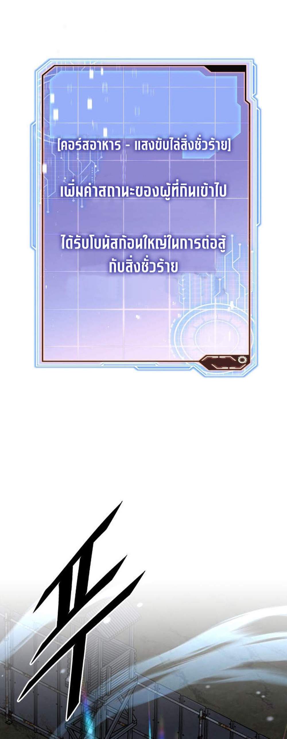 Apocalyptic Chef Awakening แปลไทย