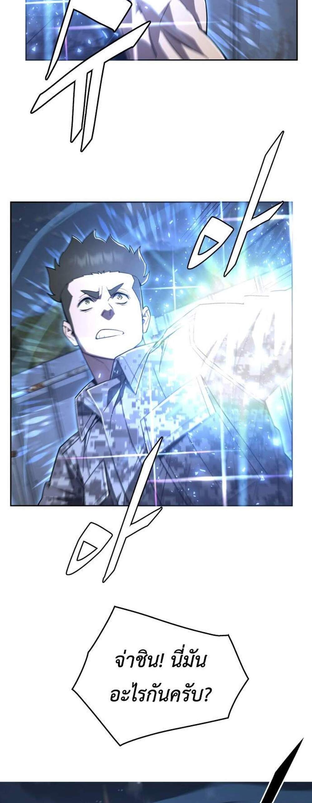 Apocalyptic Chef Awakening แปลไทย