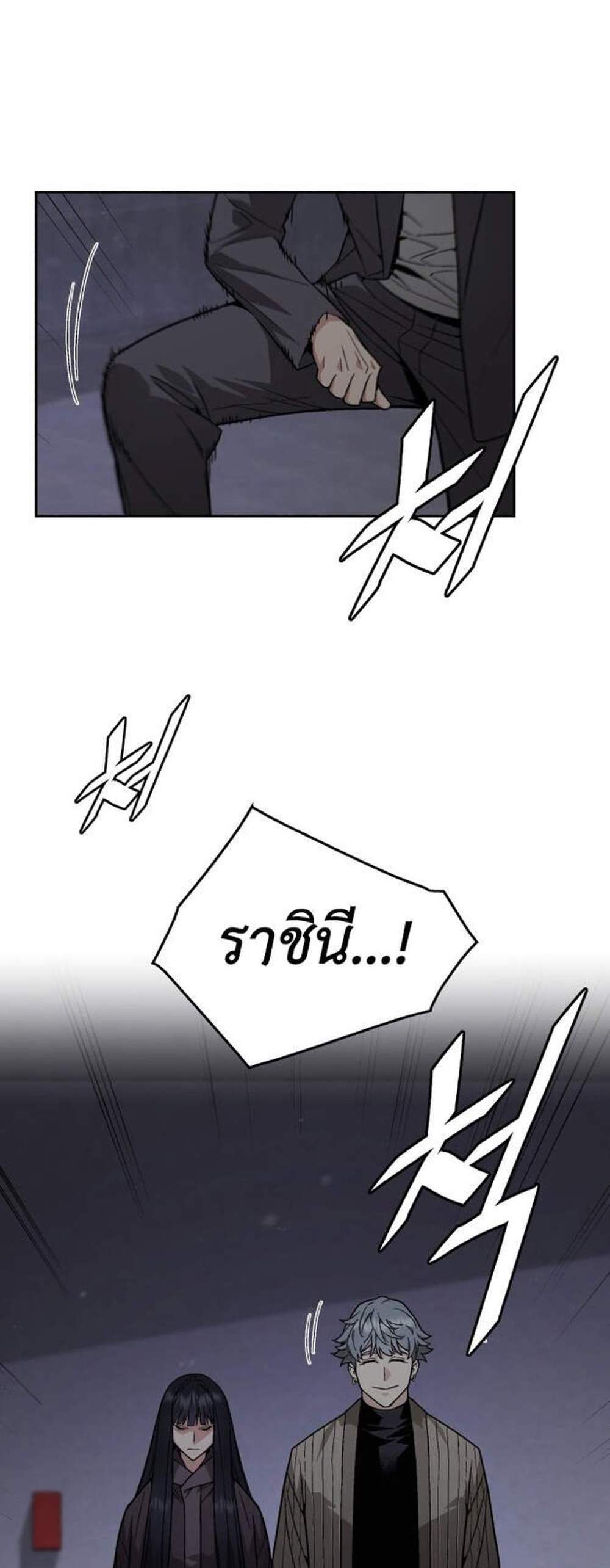 Apocalyptic Chef Awakening แปลไทย