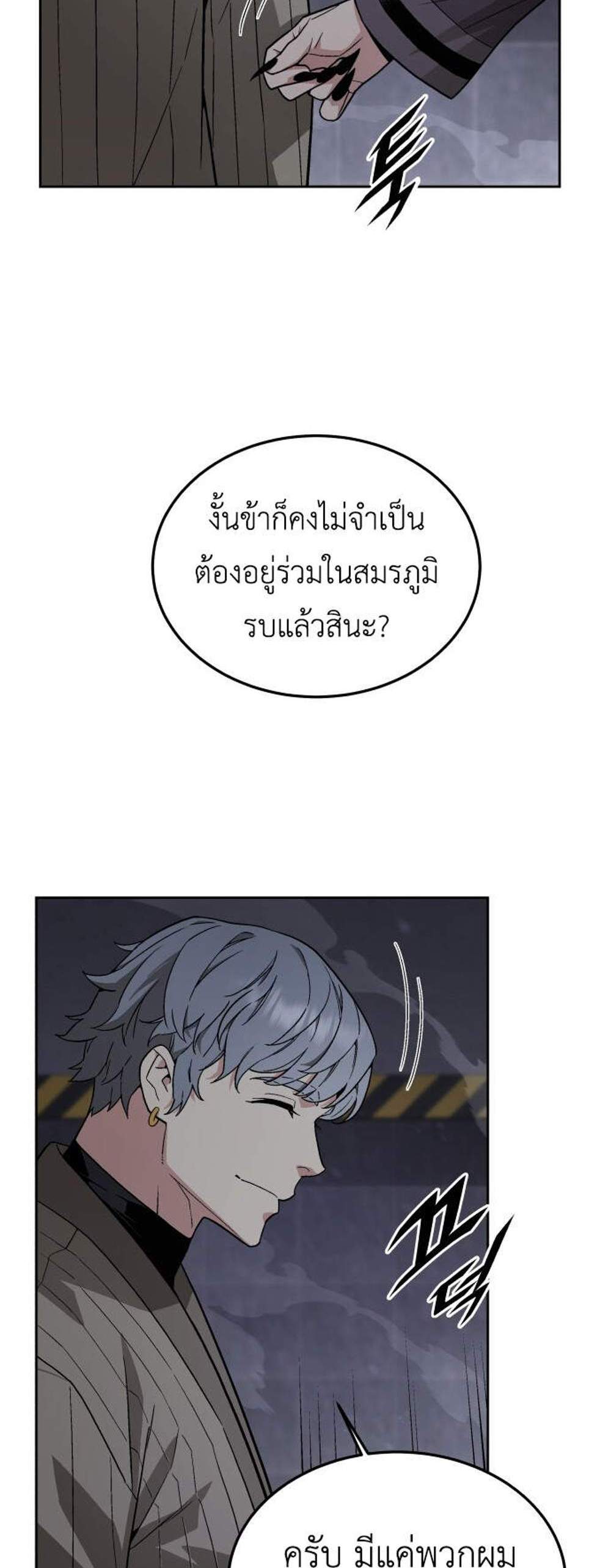 Apocalyptic Chef Awakening แปลไทย