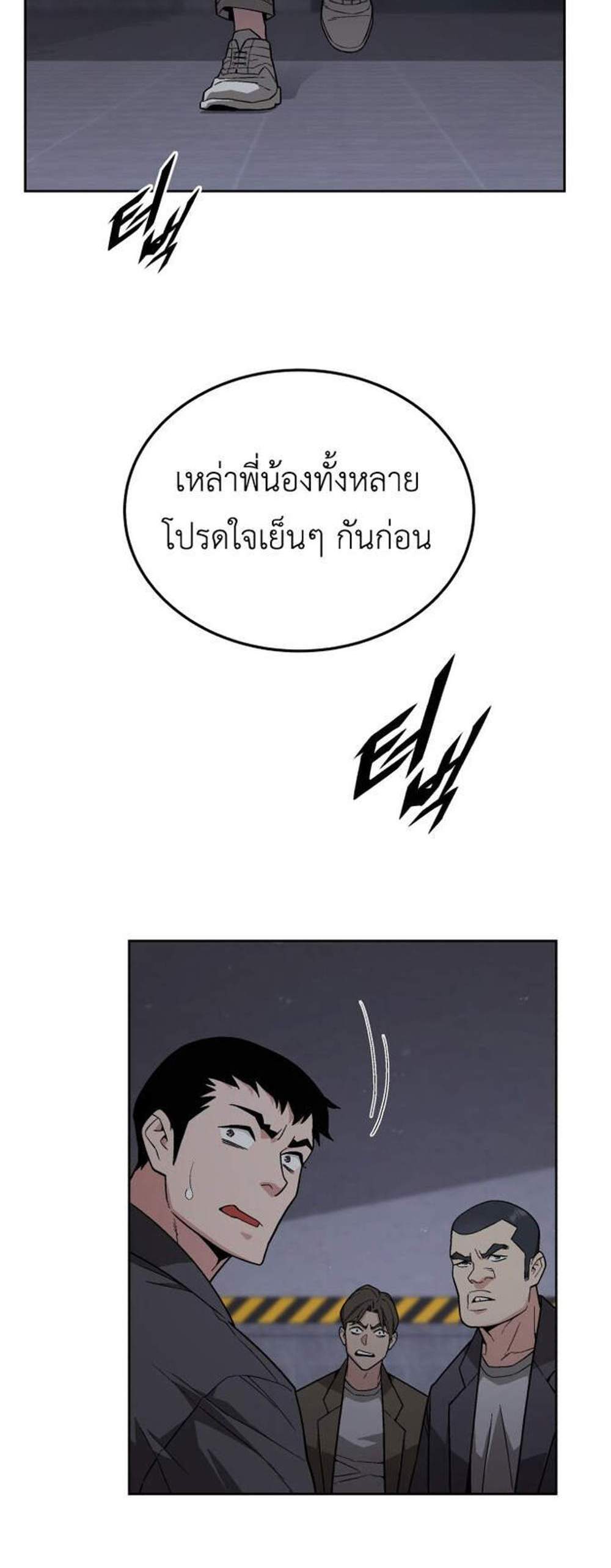 Apocalyptic Chef Awakening แปลไทย