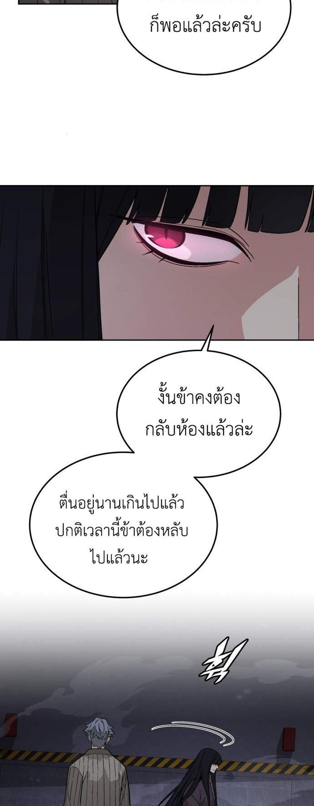 Apocalyptic Chef Awakening แปลไทย