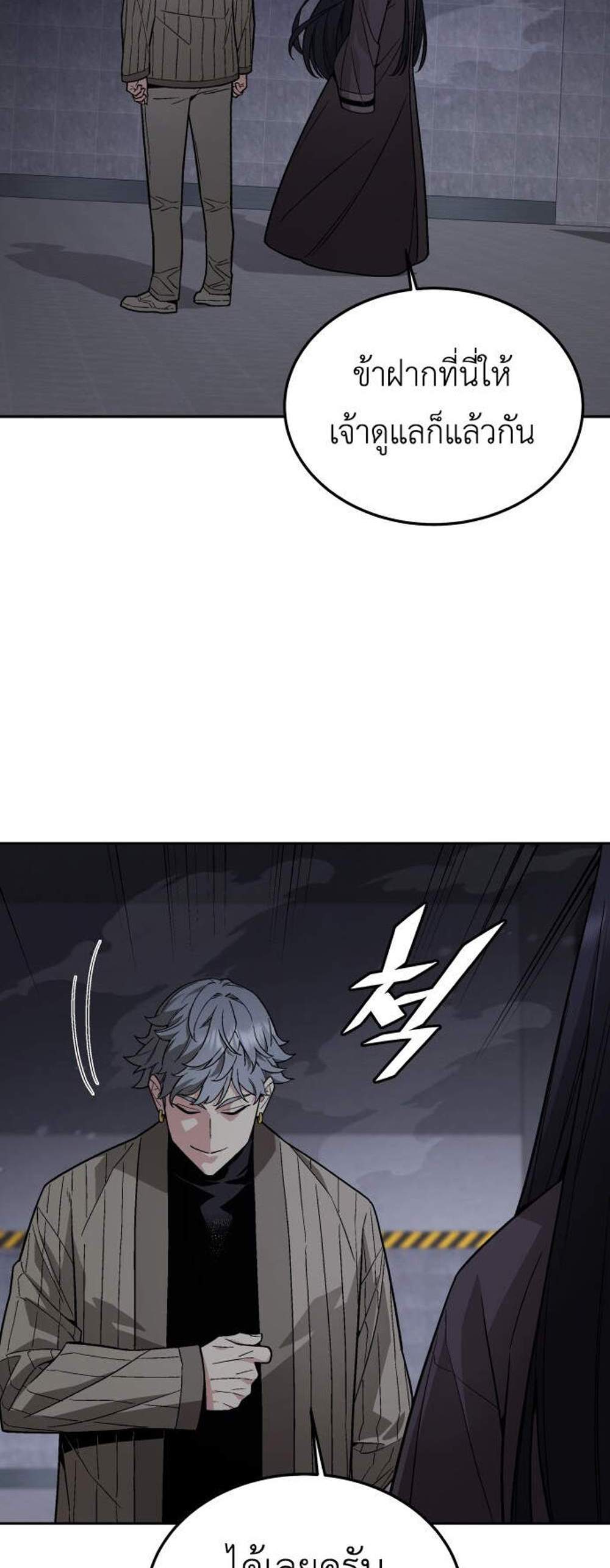 Apocalyptic Chef Awakening แปลไทย