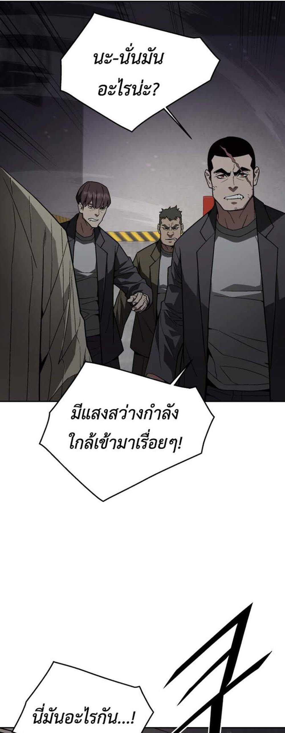 Apocalyptic Chef Awakening แปลไทย