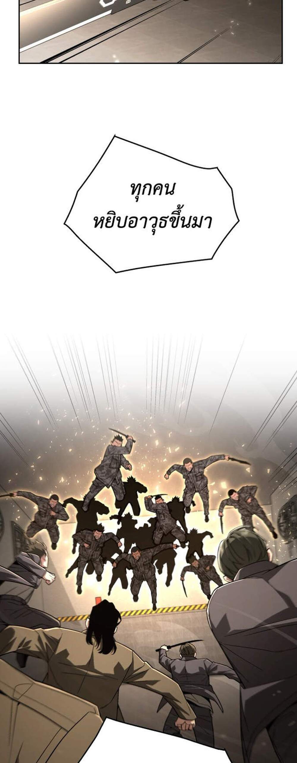 Apocalyptic Chef Awakening แปลไทย