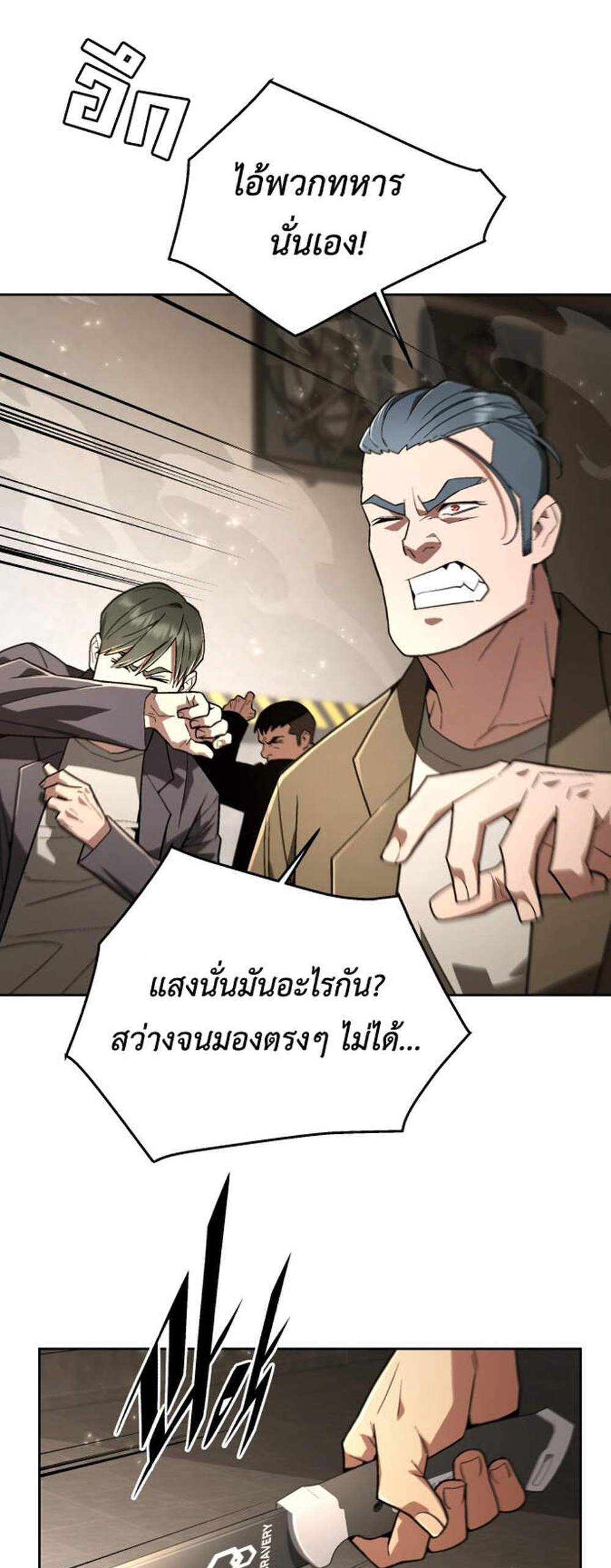Apocalyptic Chef Awakening แปลไทย