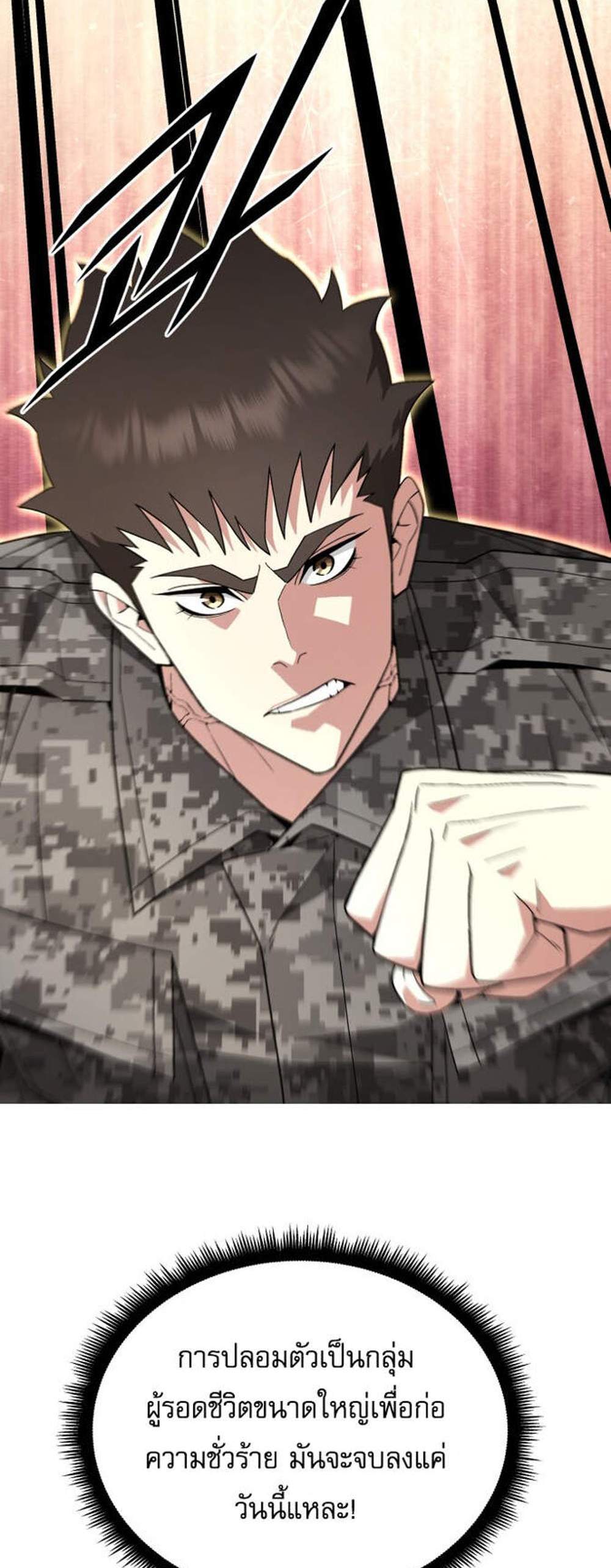 Apocalyptic Chef Awakening แปลไทย