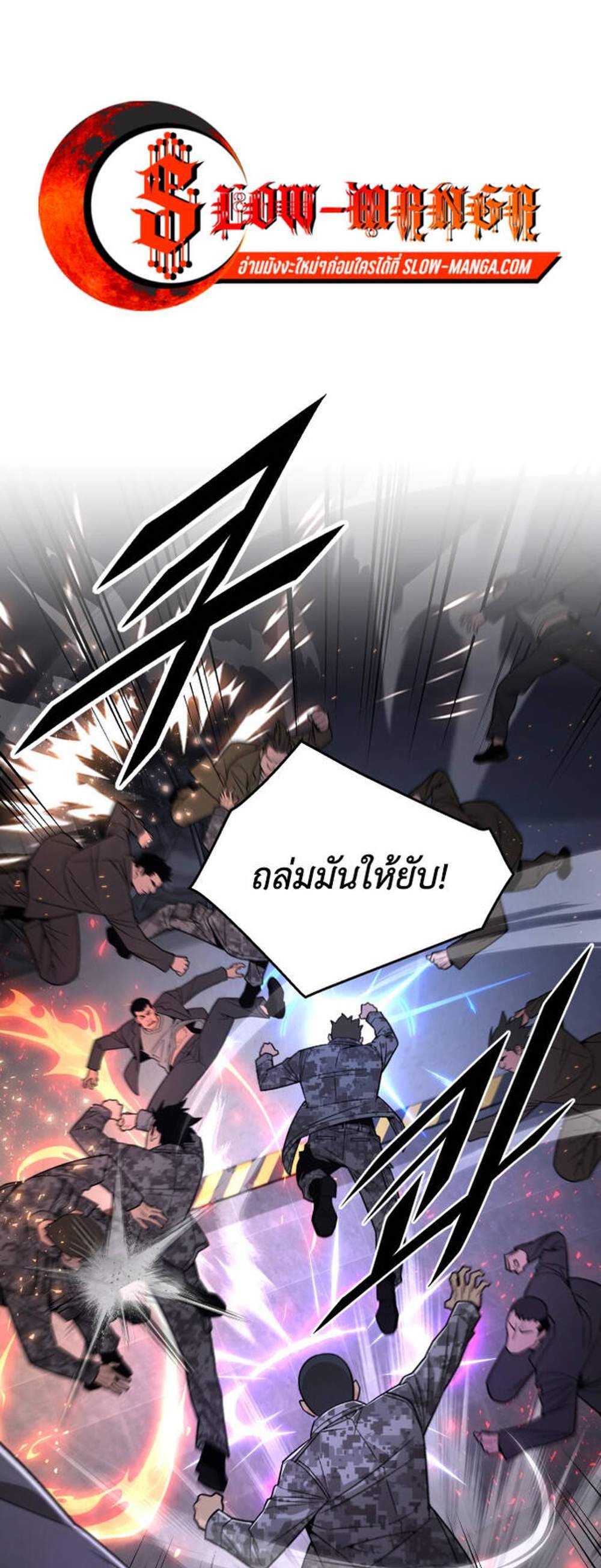 Apocalyptic Chef Awakening แปลไทย