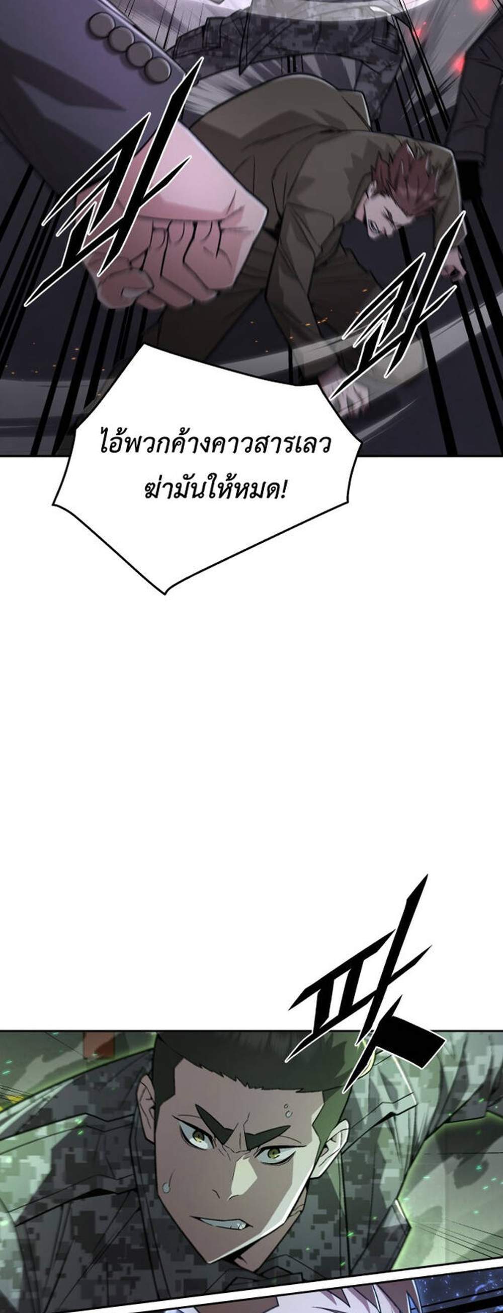 Apocalyptic Chef Awakening แปลไทย