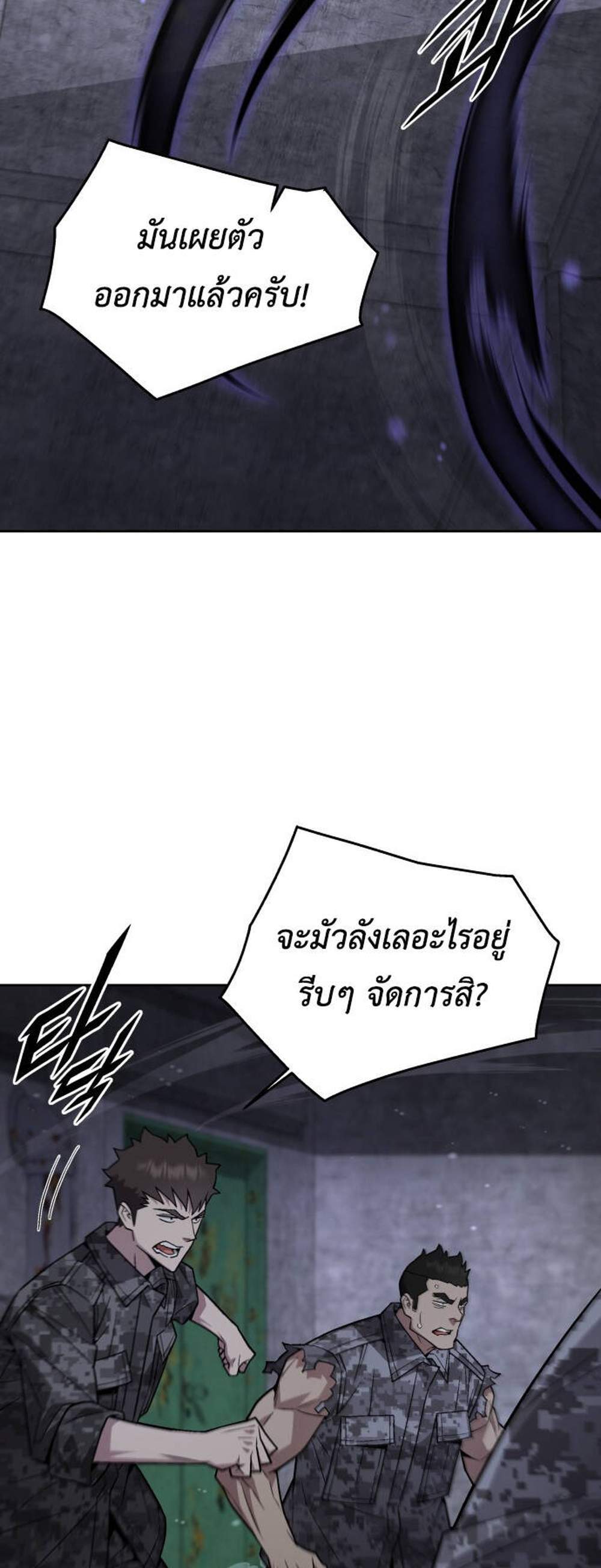 Apocalyptic Chef Awakening แปลไทย