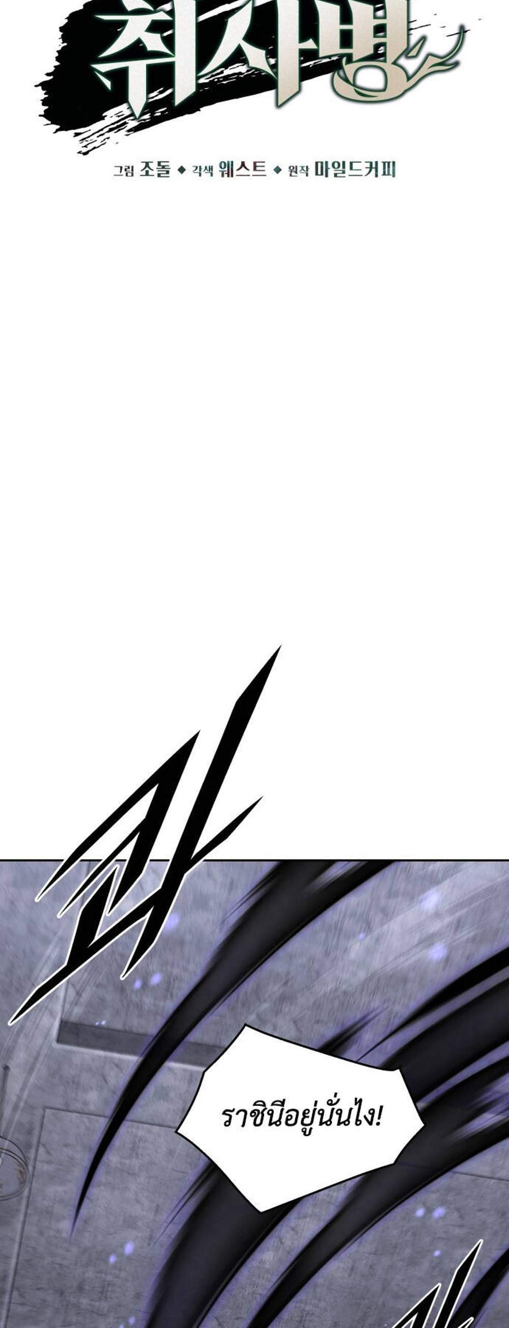 Apocalyptic Chef Awakening แปลไทย