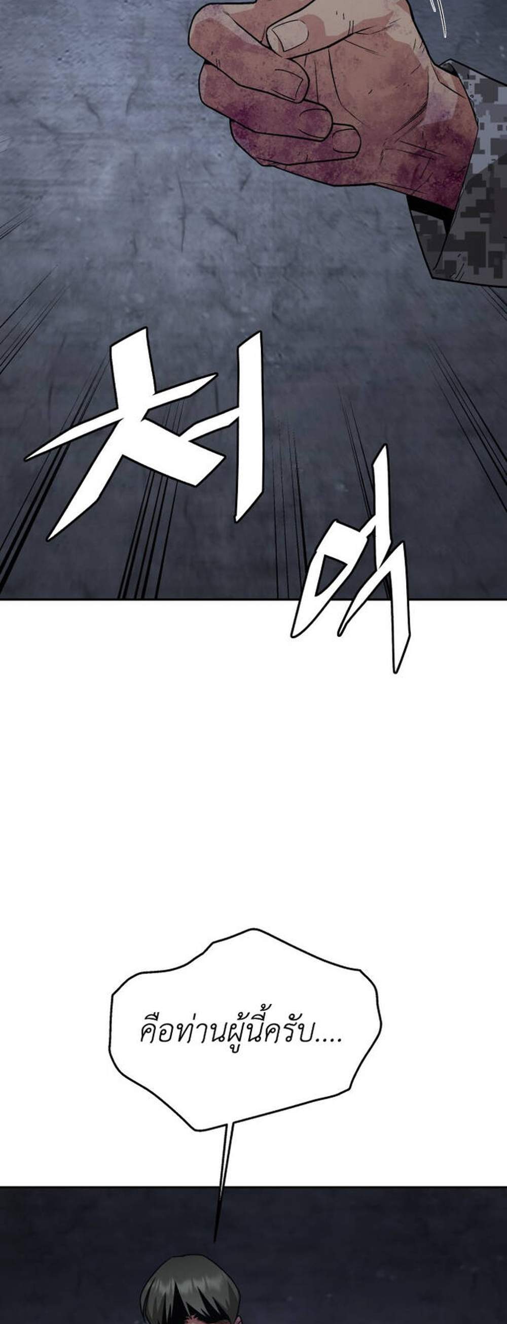 Apocalyptic Chef Awakening แปลไทย