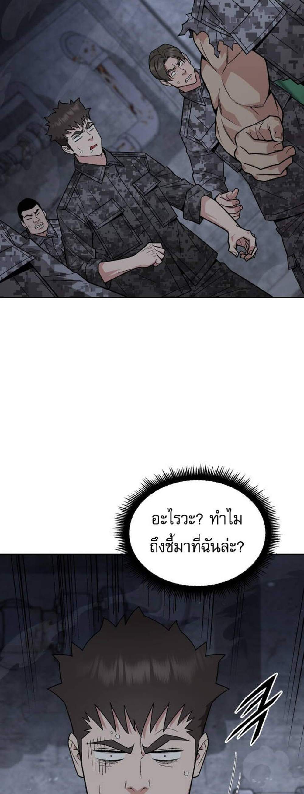 Apocalyptic Chef Awakening แปลไทย