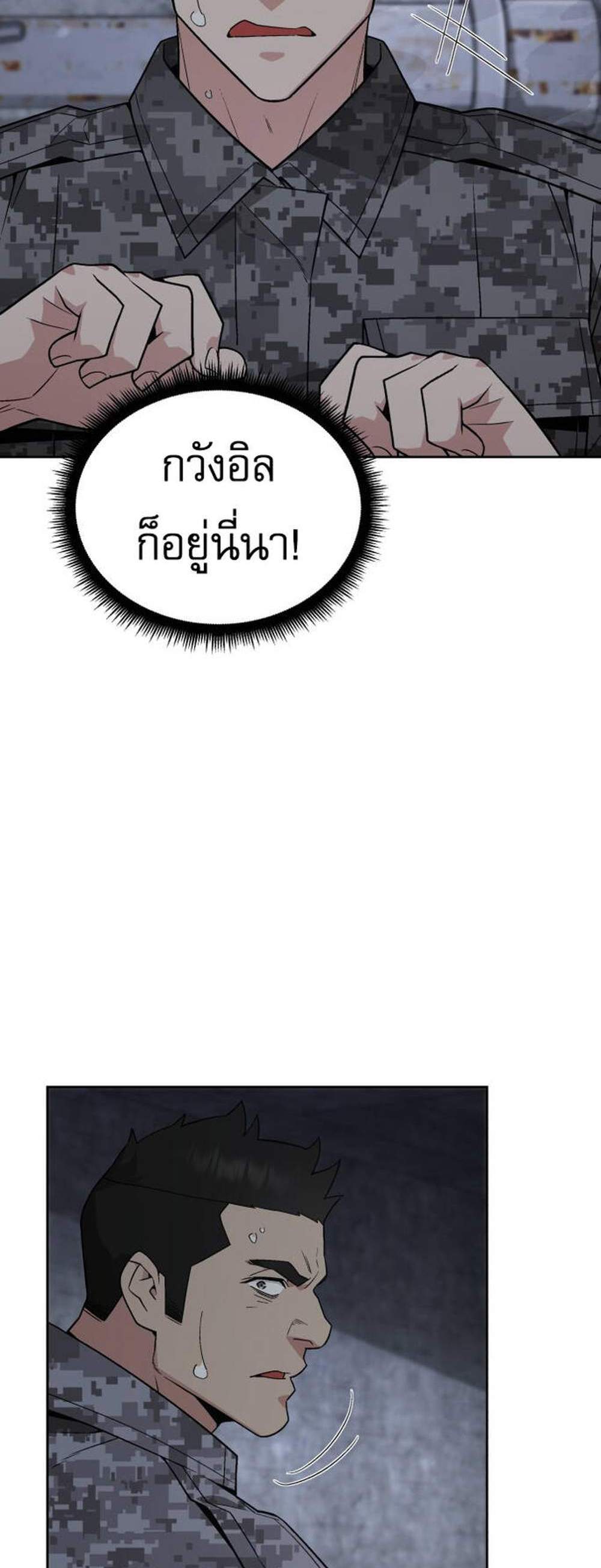 Apocalyptic Chef Awakening แปลไทย