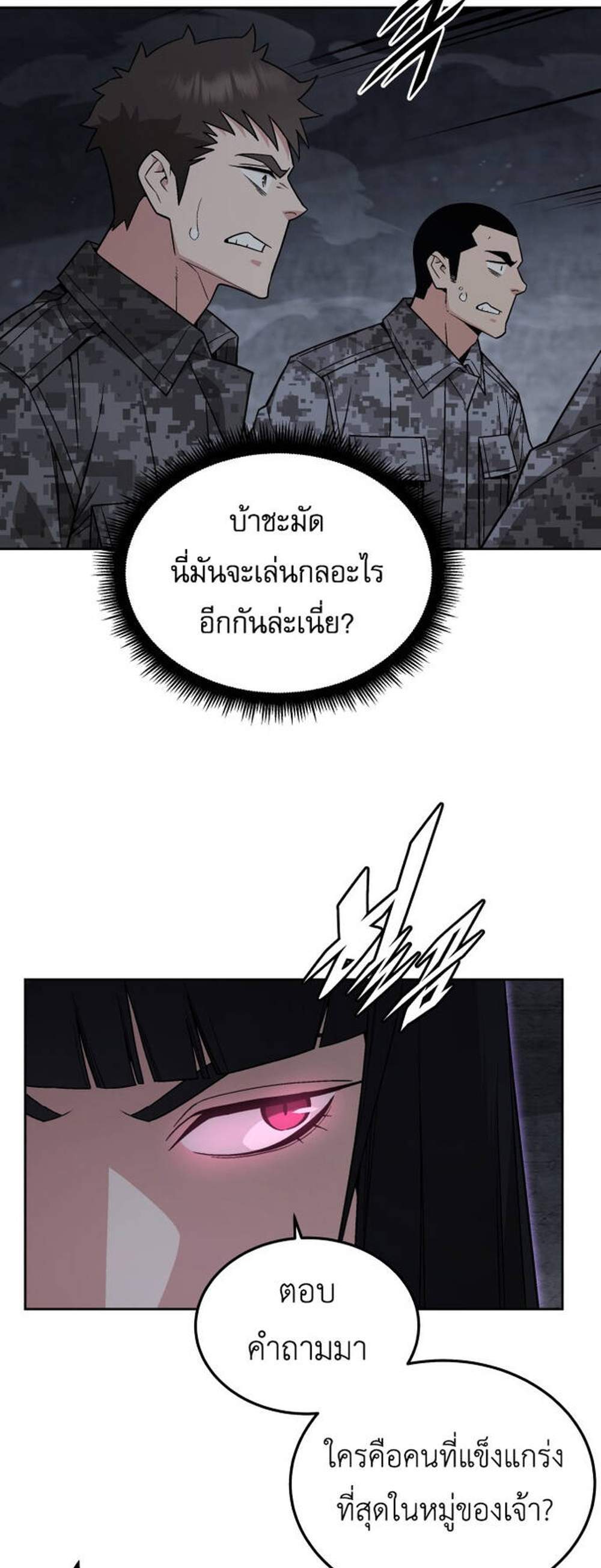 Apocalyptic Chef Awakening แปลไทย