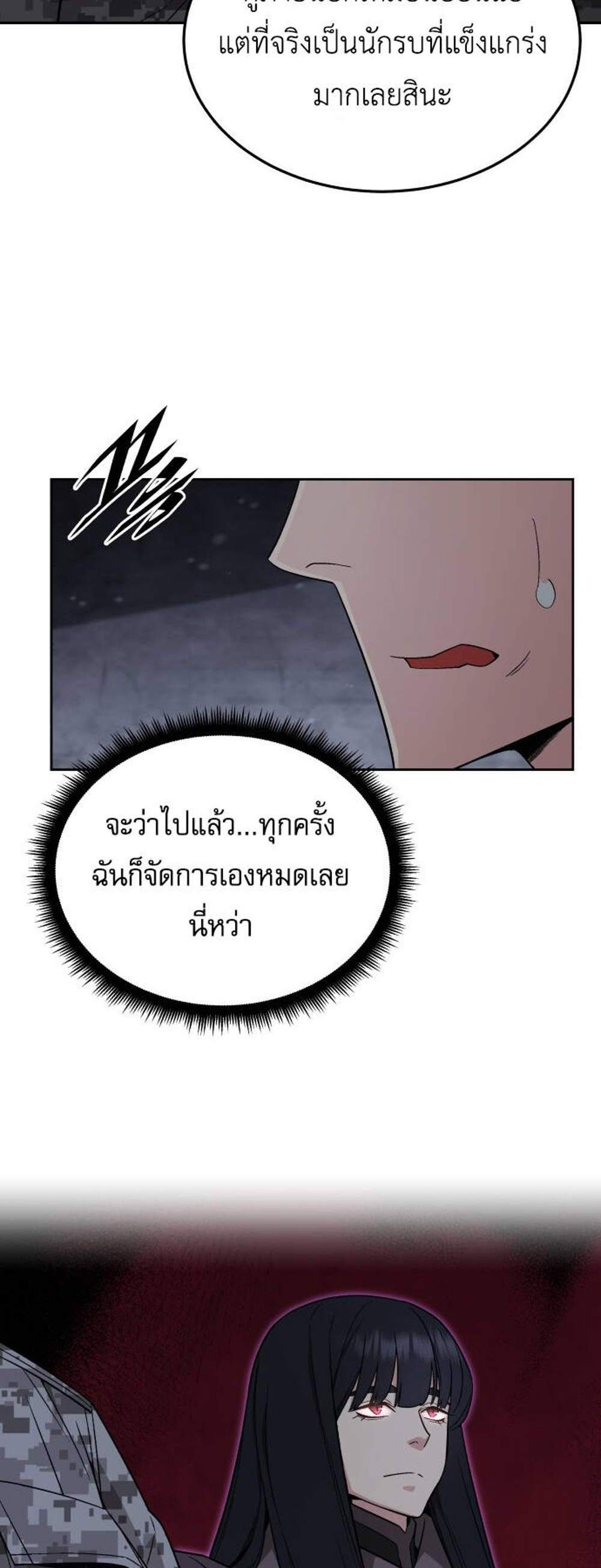 Apocalyptic Chef Awakening แปลไทย