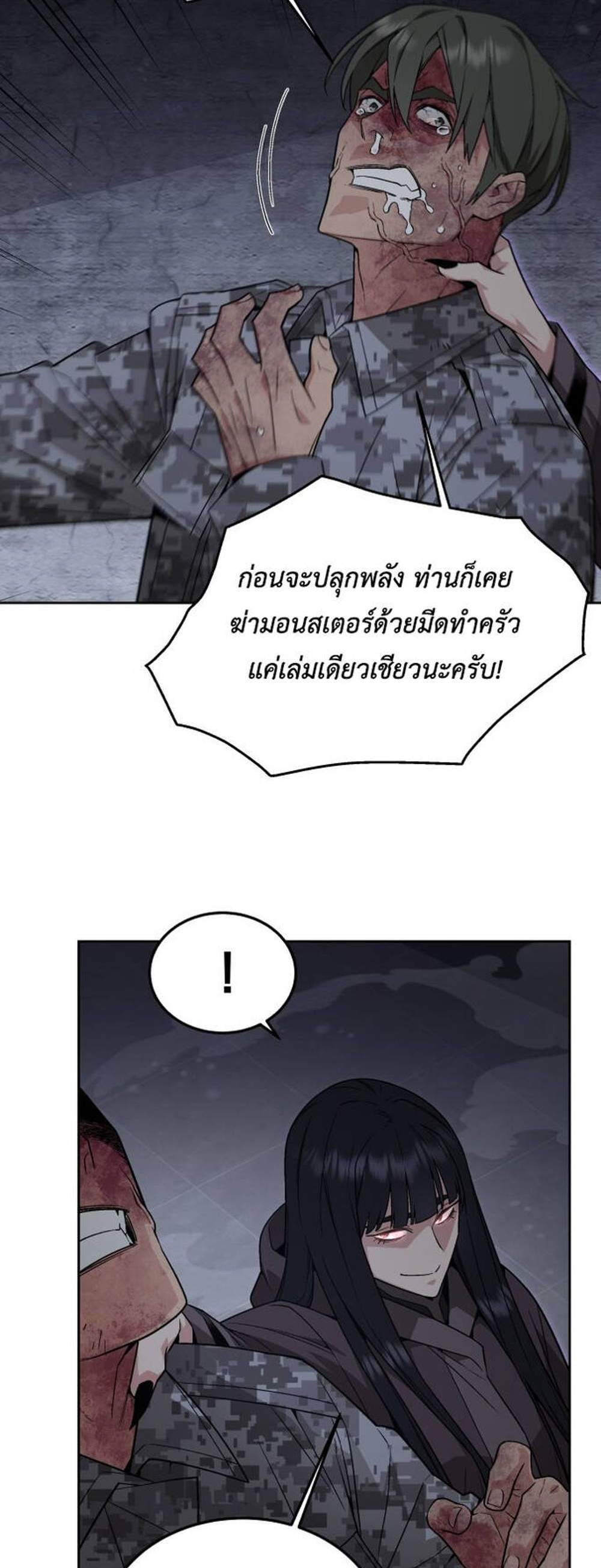 Apocalyptic Chef Awakening แปลไทย