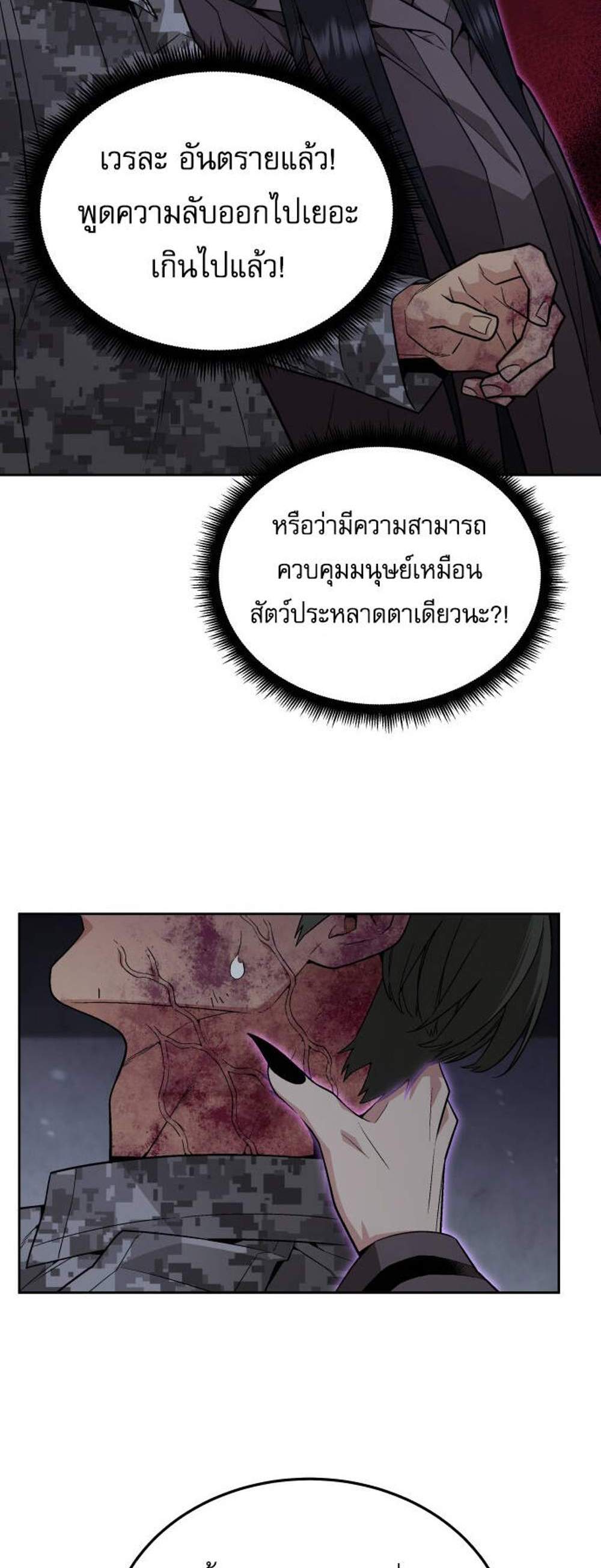Apocalyptic Chef Awakening แปลไทย