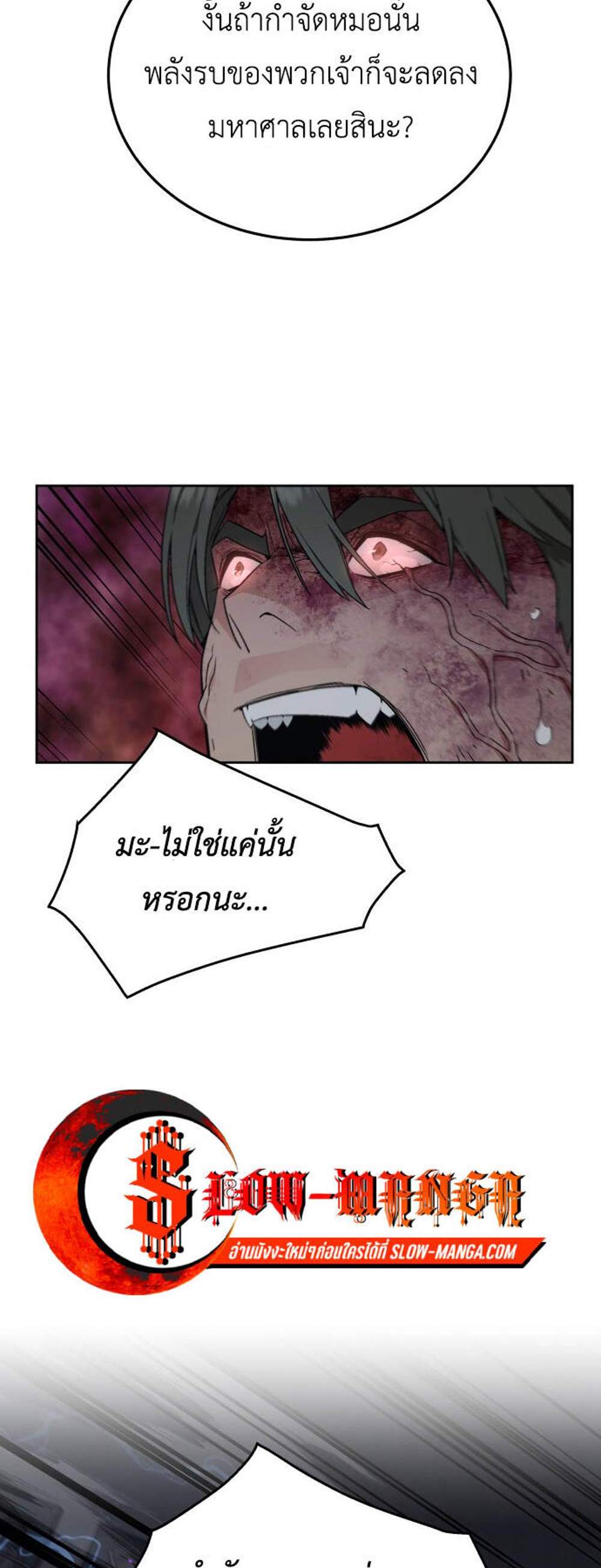 Apocalyptic Chef Awakening แปลไทย