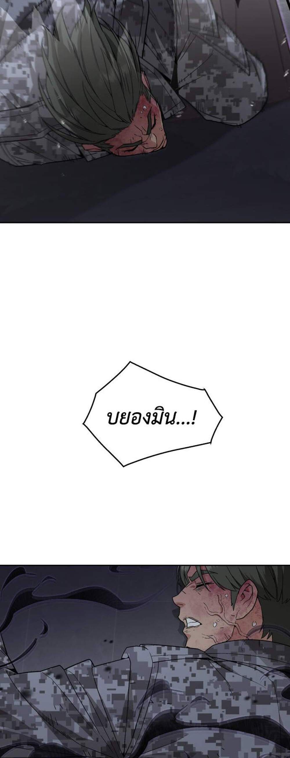 Apocalyptic Chef Awakening แปลไทย