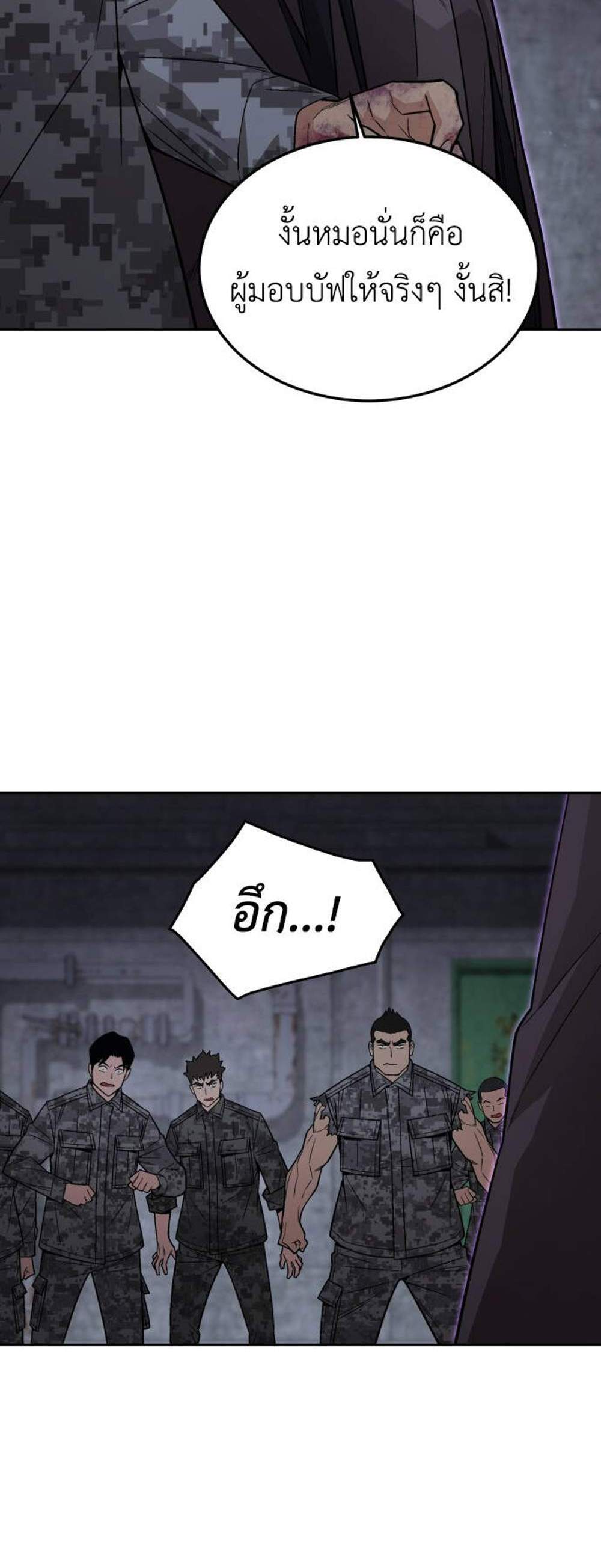 Apocalyptic Chef Awakening แปลไทย