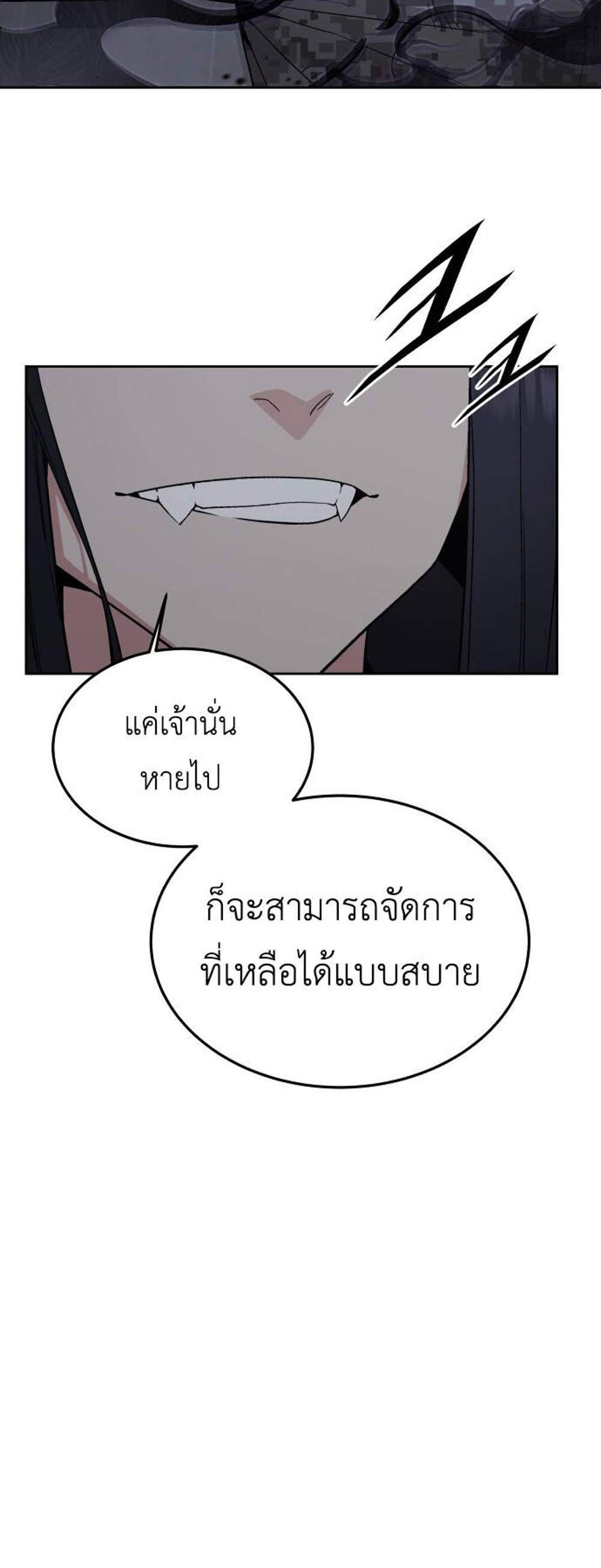 Apocalyptic Chef Awakening แปลไทย