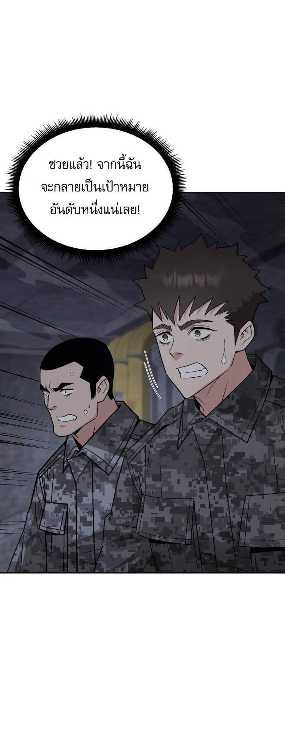 Apocalyptic Chef Awakening แปลไทย