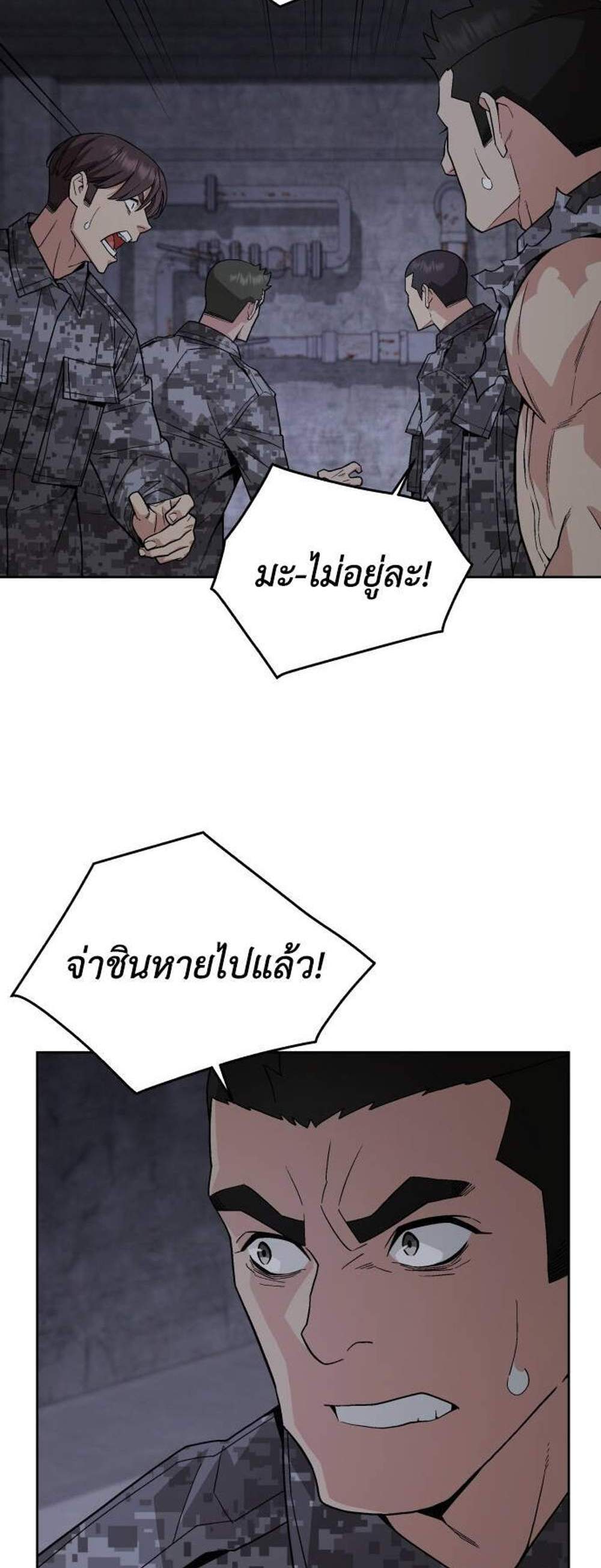 Apocalyptic Chef Awakening แปลไทย