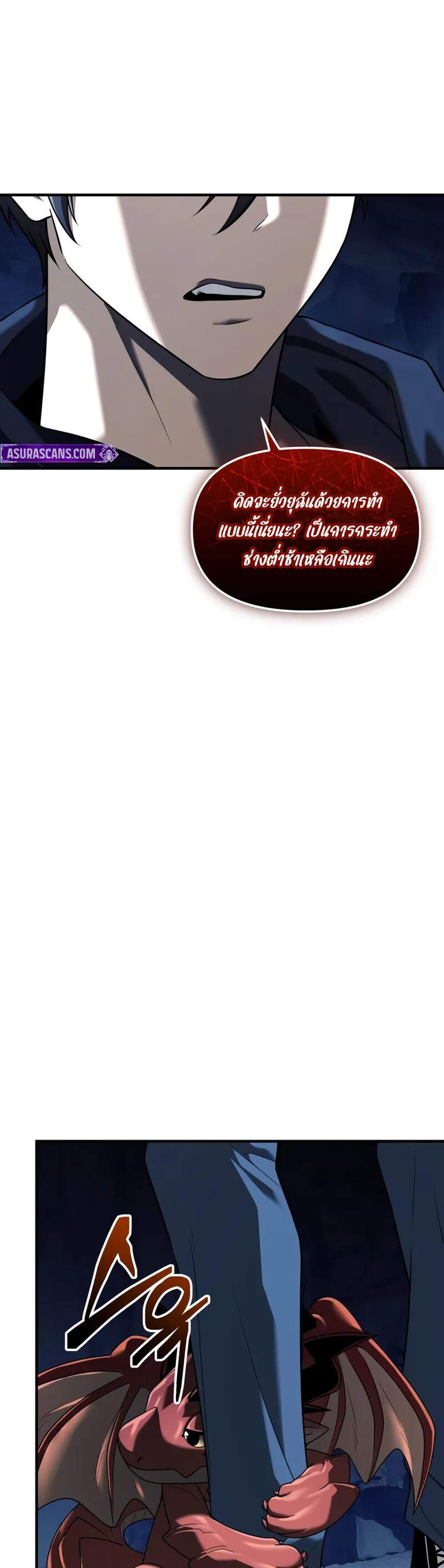 I Obtained a Mythic Item พลิกชะตาคว้าไอเทมระดับเทพ แปลไทย