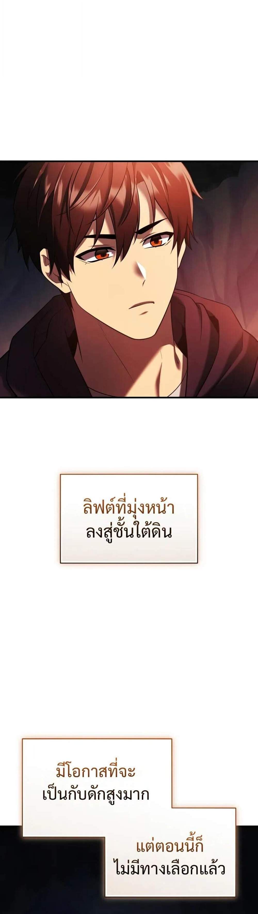 I Obtained a Mythic Item พลิกชะตาคว้าไอเทมระดับเทพ แปลไทย