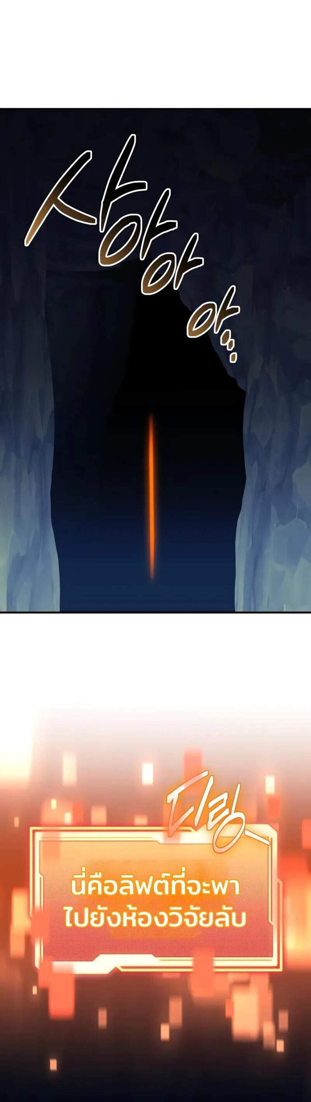 I Obtained a Mythic Item พลิกชะตาคว้าไอเทมระดับเทพ แปลไทย