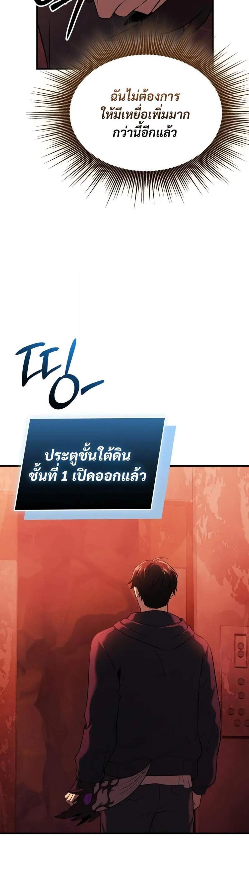 I Obtained a Mythic Item พลิกชะตาคว้าไอเทมระดับเทพ แปลไทย