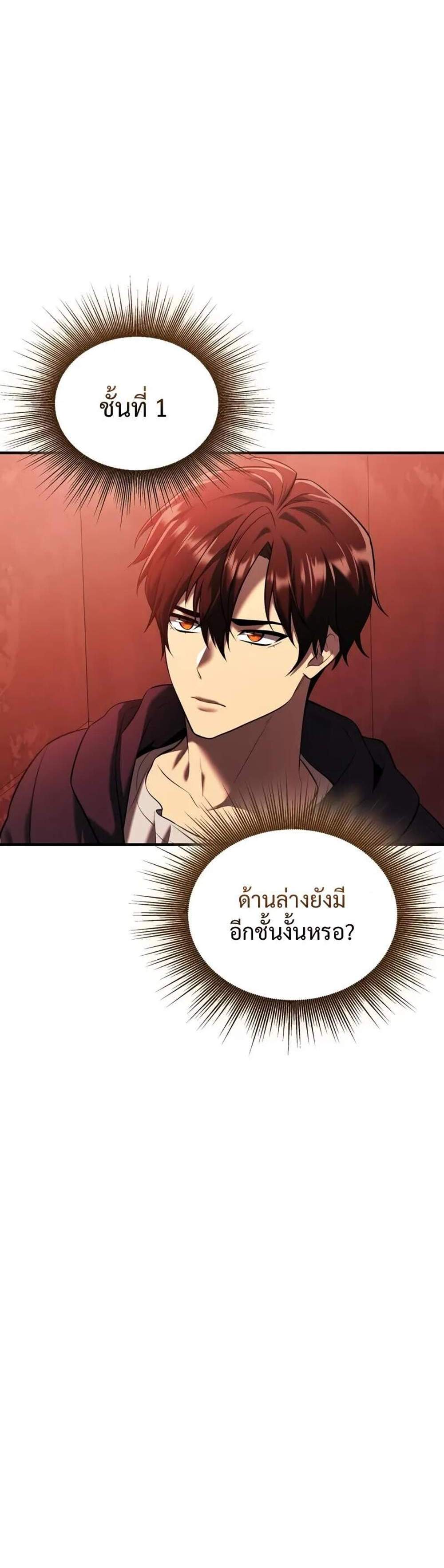 I Obtained a Mythic Item พลิกชะตาคว้าไอเทมระดับเทพ แปลไทย