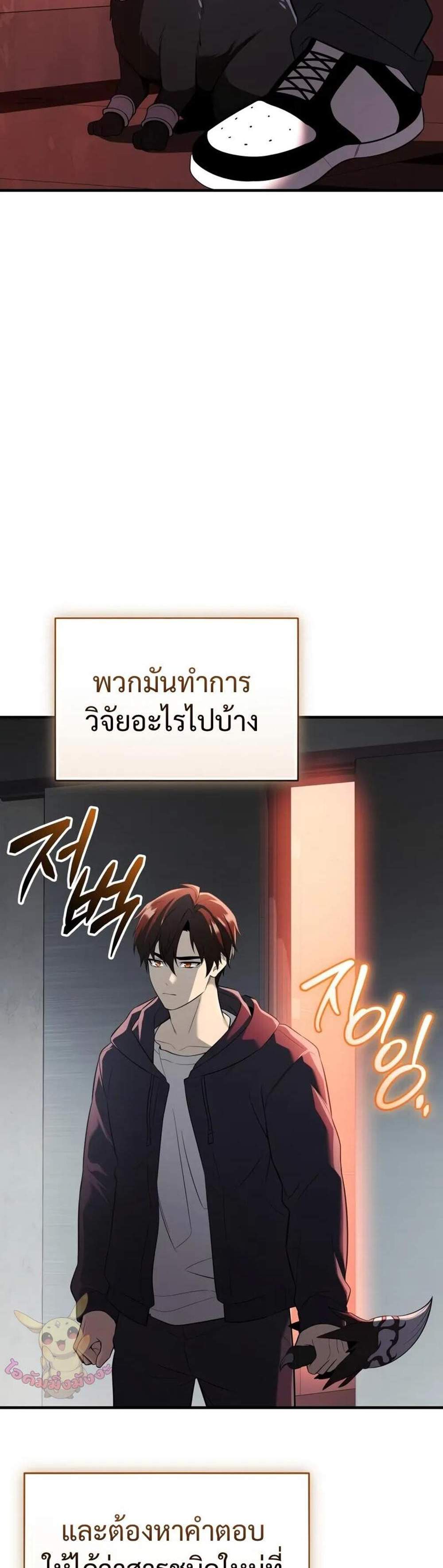 I Obtained a Mythic Item พลิกชะตาคว้าไอเทมระดับเทพ แปลไทย