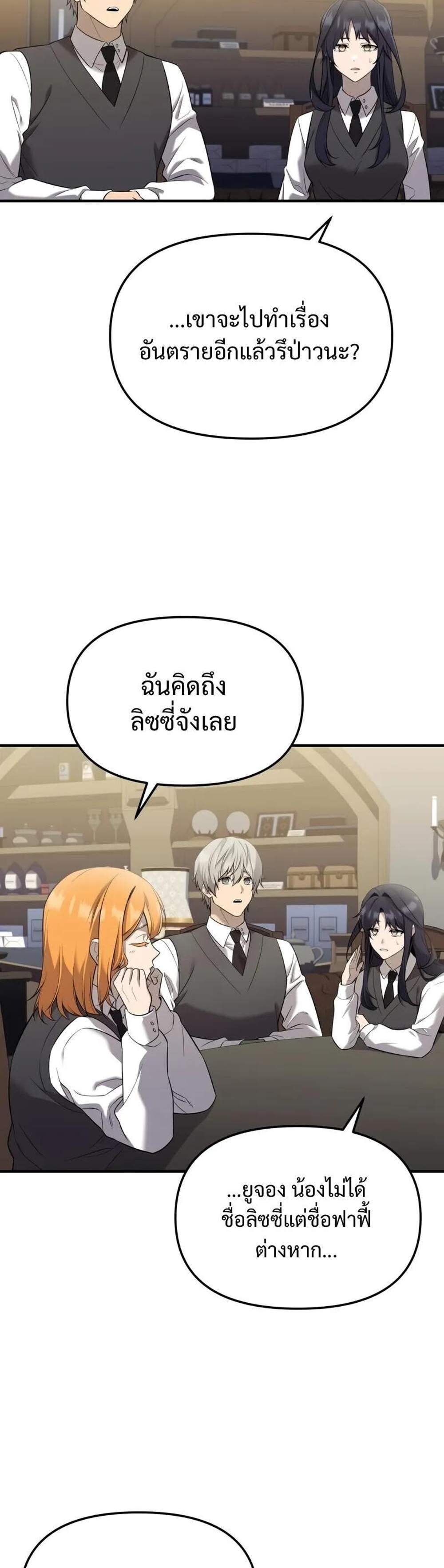 I Obtained a Mythic Item พลิกชะตาคว้าไอเทมระดับเทพ แปลไทย