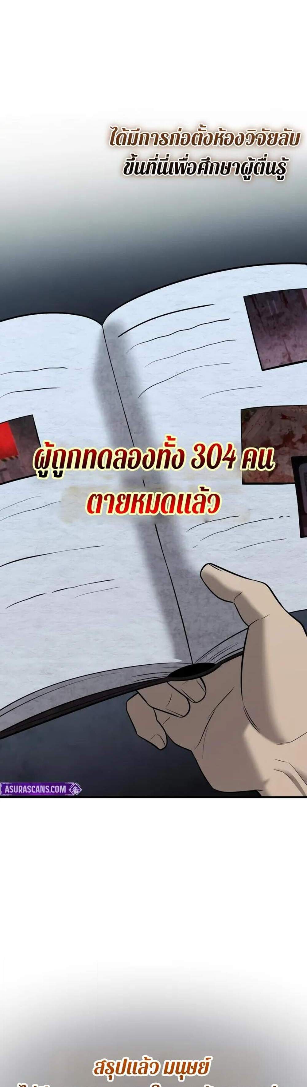 I Obtained a Mythic Item พลิกชะตาคว้าไอเทมระดับเทพ แปลไทย