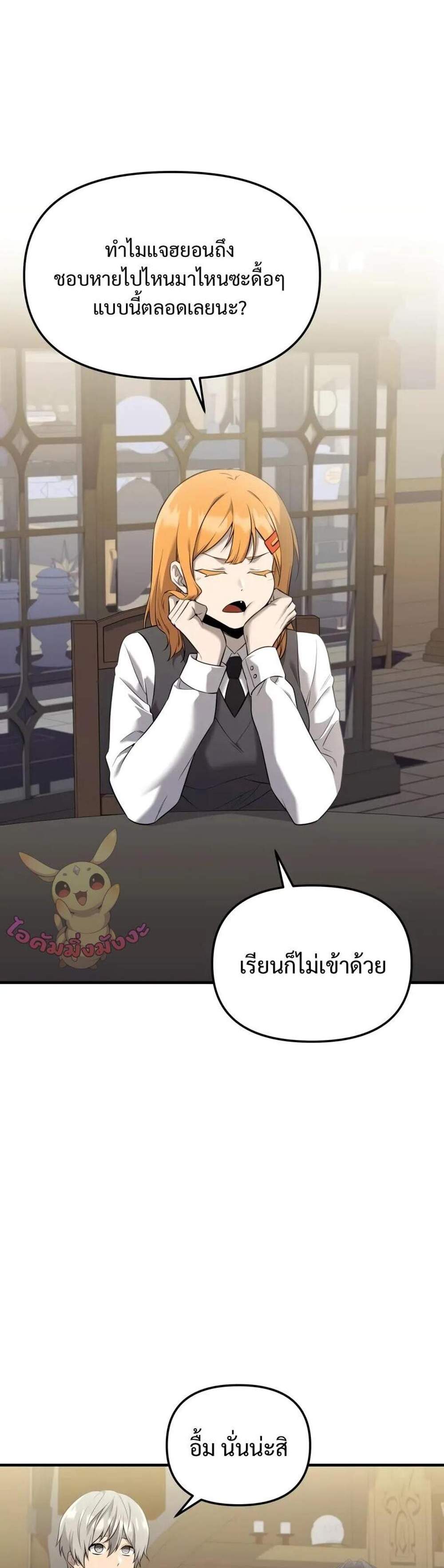 I Obtained a Mythic Item พลิกชะตาคว้าไอเทมระดับเทพ แปลไทย