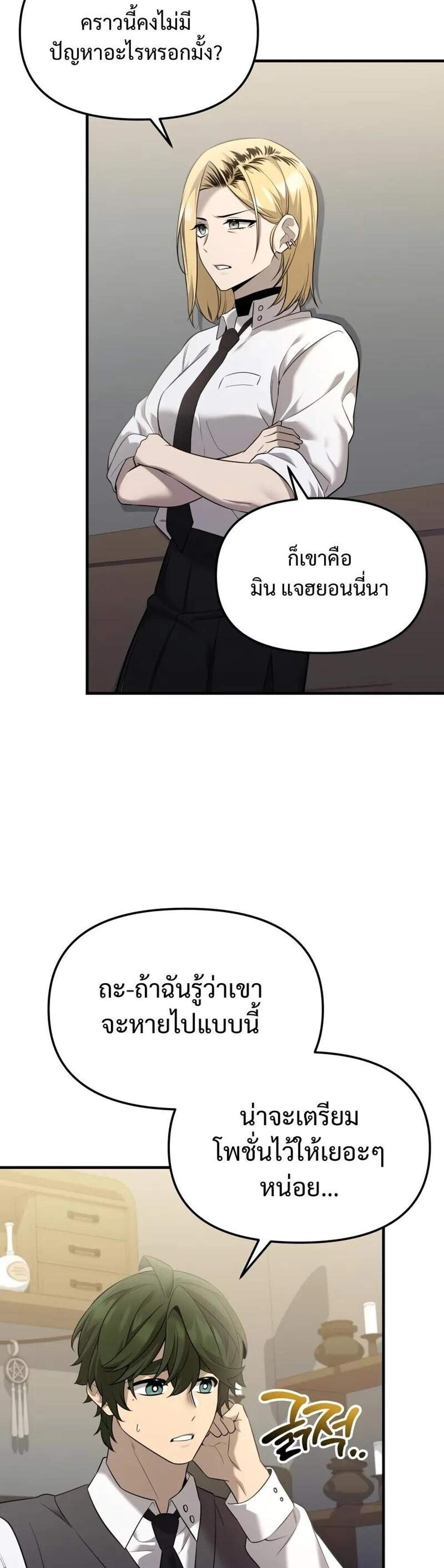 I Obtained a Mythic Item พลิกชะตาคว้าไอเทมระดับเทพ แปลไทย