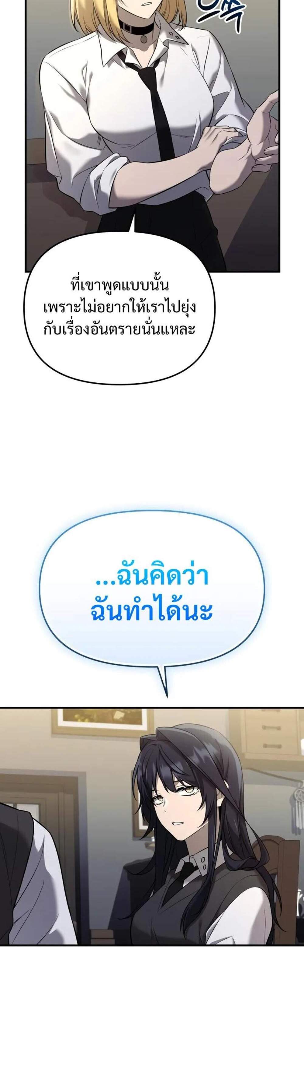 I Obtained a Mythic Item พลิกชะตาคว้าไอเทมระดับเทพ แปลไทย