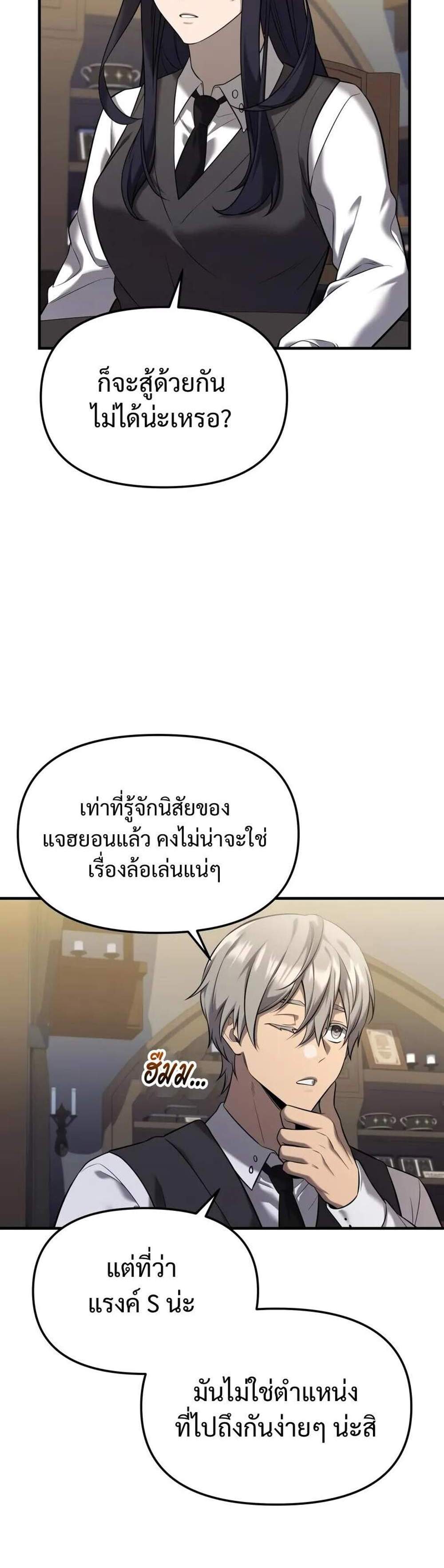 I Obtained a Mythic Item พลิกชะตาคว้าไอเทมระดับเทพ แปลไทย