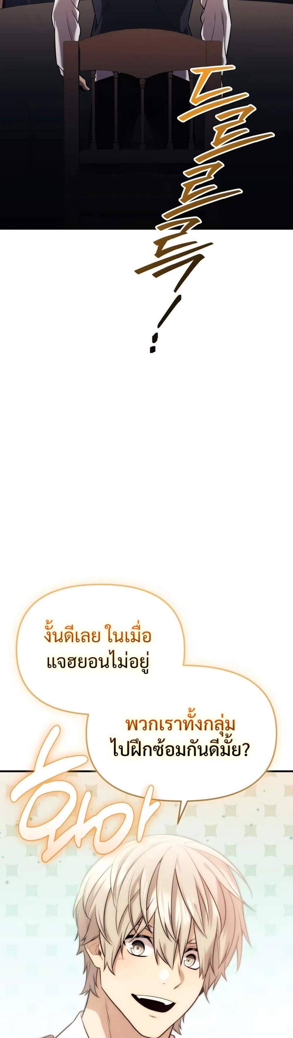 I Obtained a Mythic Item พลิกชะตาคว้าไอเทมระดับเทพ แปลไทย