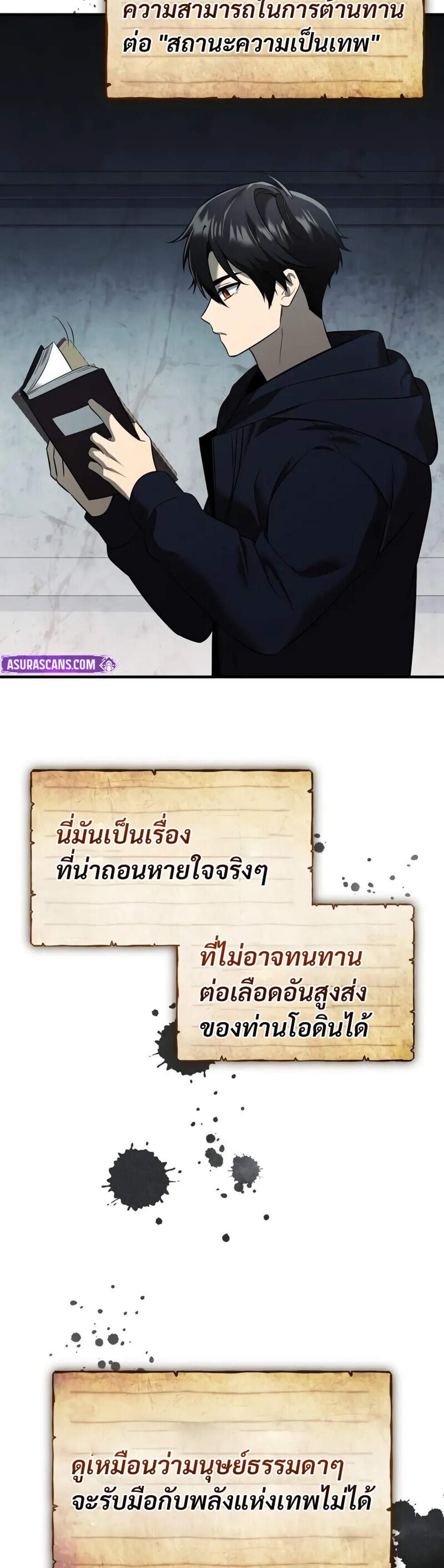 I Obtained a Mythic Item พลิกชะตาคว้าไอเทมระดับเทพ แปลไทย