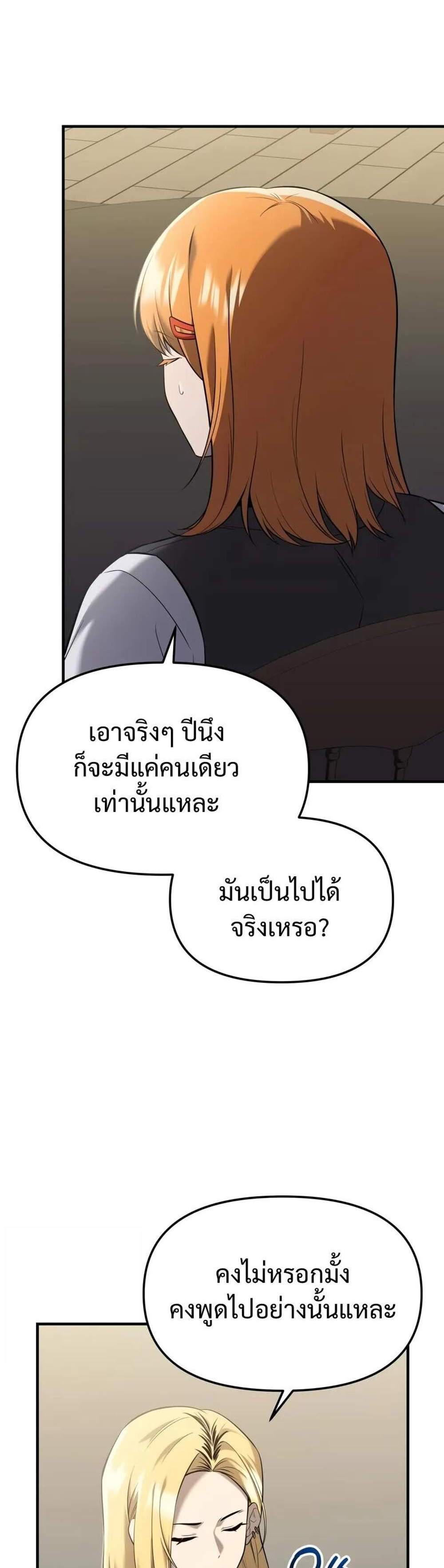 I Obtained a Mythic Item พลิกชะตาคว้าไอเทมระดับเทพ แปลไทย