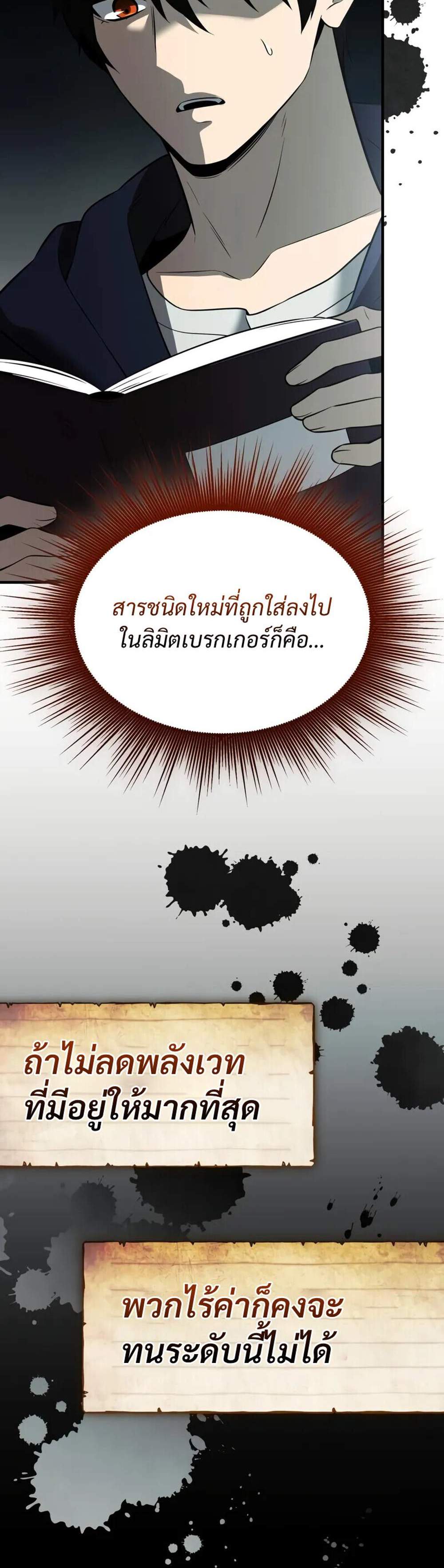 I Obtained a Mythic Item พลิกชะตาคว้าไอเทมระดับเทพ แปลไทย