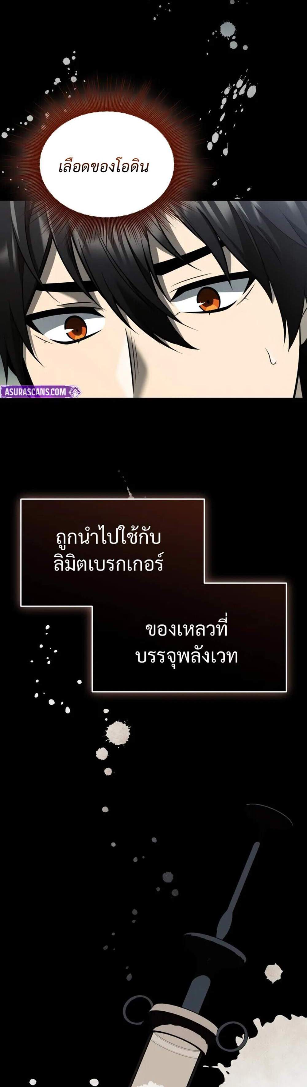 I Obtained a Mythic Item พลิกชะตาคว้าไอเทมระดับเทพ แปลไทย