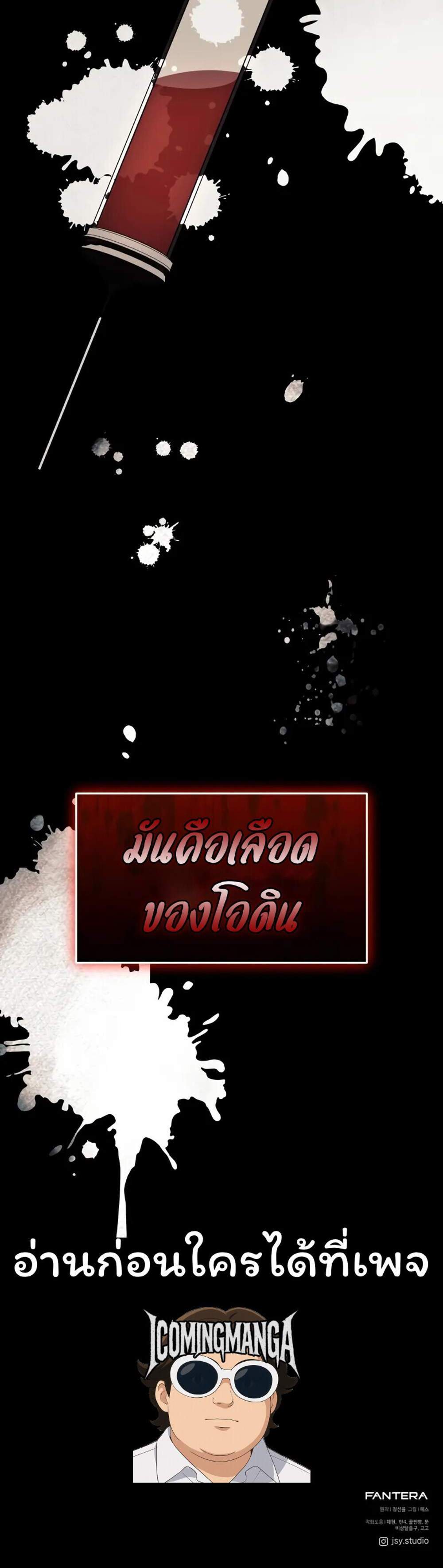 I Obtained a Mythic Item พลิกชะตาคว้าไอเทมระดับเทพ แปลไทย