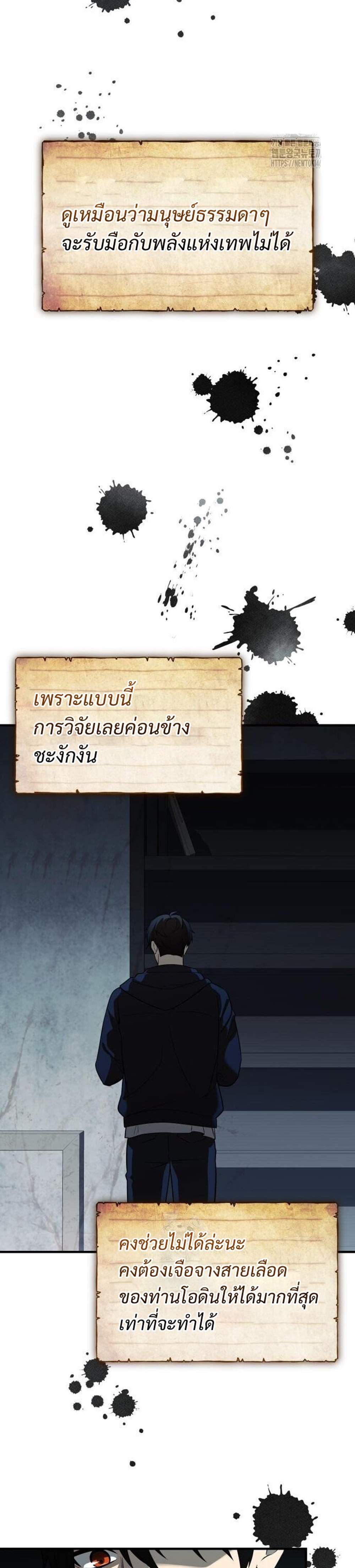 I Obtained a Mythic Item พลิกชะตาคว้าไอเทมระดับเทพ แปลไทย