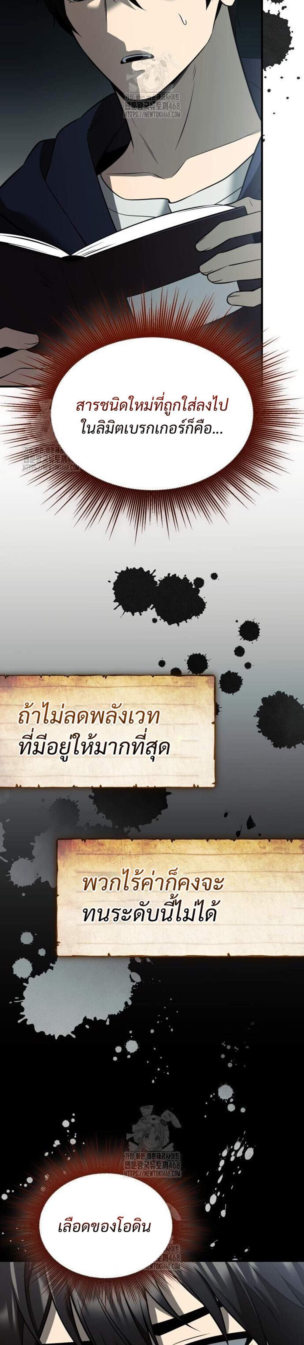 I Obtained a Mythic Item พลิกชะตาคว้าไอเทมระดับเทพ แปลไทย