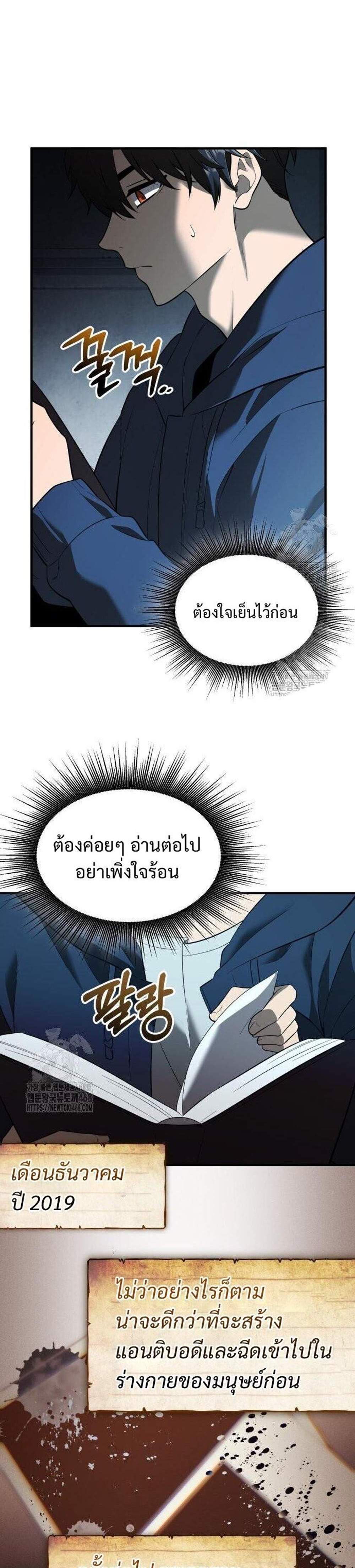 I Obtained a Mythic Item พลิกชะตาคว้าไอเทมระดับเทพ แปลไทย