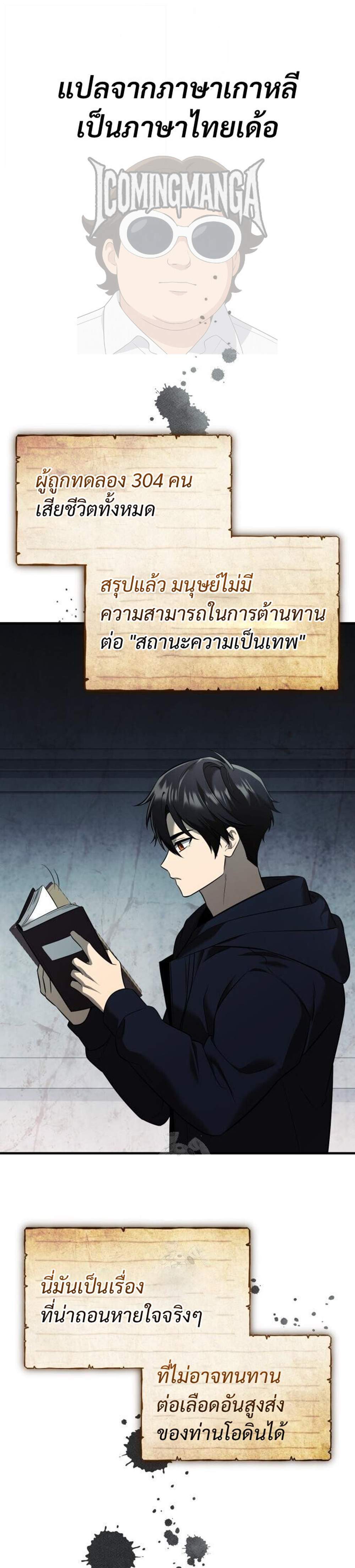 I Obtained a Mythic Item พลิกชะตาคว้าไอเทมระดับเทพ แปลไทย